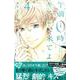 午前0時、キスしに来てよ（4）(講談社コミックス別冊フレンド) [コミック]