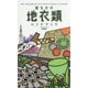 街なかの地衣類ハンドブック [図鑑]