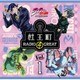 ラジオCD「ジョジョの奇妙な冒険 ダイヤモンドは砕けない 杜王町RADIO 4 GREAT」Vol.1 [CD]