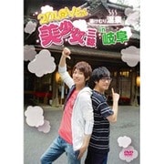 2D LOVE式 湯けむり温泉 美少女三昧 in 岐阜 通常盤 [DVD]
