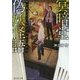冥暗堂偽妖怪語(富士見L文庫) [文庫]