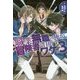 職業無職の俺が冒険者を目指すワケ。〈3〉(カドカワBOOKS) [単行本]