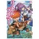 リトルテイマー(カドカワBOOKS) [単行本]