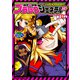 残念女幹部ブラックジェネラルさん　2<2>(ドラゴンコミックスエイジ) [コミック]