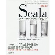 Scalaスケーラブルプログラミング第3版 [単行本]