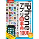 できるポケット iPhoneアプリ超事典 1000[2017年版] iPhone/iPad対応 [単行本]