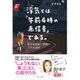 浮気とは「午前4時の赤信号」である。 - 幸せな結婚と恋愛のリアル法則 - [単行本]