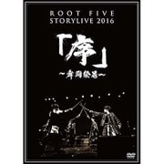 ROOT FIVE STORYLIVE TOUR 2016 『序~舞闘絵巻~』