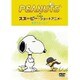 PEANUTS スヌーピー ショートアニメ 名犬スヌーピー(Good dog) [DVD]