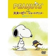 PEANUTS スヌーピー ショートアニメ 名犬スヌーピー(Good dog)