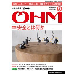 OHM (オーム) 2016年 09月号 [雑誌]