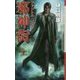 邪神街〈上〉―ファントム・ゾーン 新装版 (クトゥルー・ミュトス・ファイルズ) [新書]