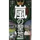 嵐の聖地〈2017〉 [単行本]