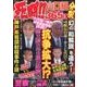死闘! ! 山口組分裂365日 [ムックその他]