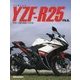 ヤマハYZF-R25ファイル [単行本]