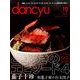 dancyu (ダンチュウ) 2016年 10月号 [雑誌]