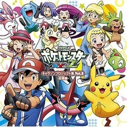 アニメ「ポケットモンスターXY&Z」キャラクターズ／TVアニメ「ポケットモンスターXY&Z」キャラソンプロジェクト集 Vol.2 -総集編-