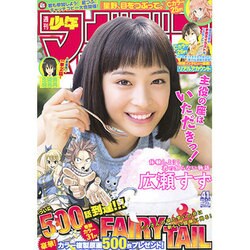 週刊少年マガジン 2016年 9/21号 No.41 [雑誌]