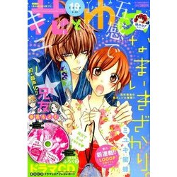 花とゆめ 2016年 9/20号 19 [雑誌]