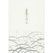 句集　十年 [単行本]