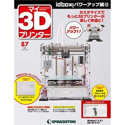 ヨドバシ.com - マイ3Dプリンター idBOX! 2016年 9/20号 87 [雑誌] 通販【全品無料配達】