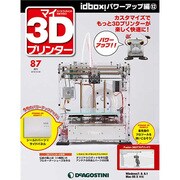 マイ3Dプリンター idBOX! 2016年 9/20号 87 [雑誌]