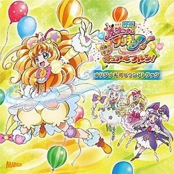 映画魔法つかいプリキュア!奇跡の変身!キュアモフルン!オリジナル☆サウンドトラック