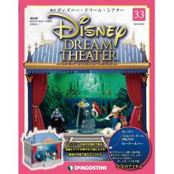 ディズニー・ドリーム・シアター 2016年 9/20号（33） [雑誌]