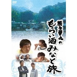 博多華丸のもらい酒みなと旅 [DVD]