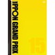 IPPONグランプリ15 [DVD]