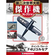 第二次世界大戦傑作機コレクション 2016年 10/4号（16） [雑誌]