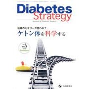 Diabetes Strategy vol.6no.3 [単行本]