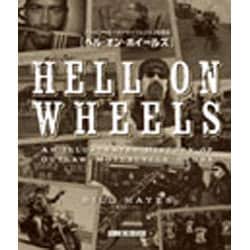 アウトロー・モーターサイクルクラブの歴史「ヘル・オン・ホイールズ」 [単行本]