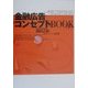 金融広告コンセプトBOOK [単行本]