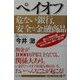 ペイオフ 危ない銀行、安全な金融商品 [単行本]
