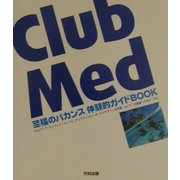 Club Med 至福のバカンス・体験的ガイドBOOK [単行本]