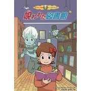 ゆうれい探偵カーズ&クレア〈1〉呪われた図書館 [全集叢書]