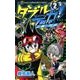 ダブルデカ!正義と時夜 2（てんとう虫コロコロコミックス） [コミック]