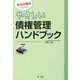 自治体職員のためのやさしい債権管理ハンドブック [単行本]