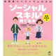 自閉症スペクトラムの子のソーシャルスキルを育てる本 幼児・小学生編(健康ライブラリー) [全集叢書]