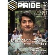 SPRIDE vol.3(2016OCTOBER)－ALL TOCHIGI ATHLETE MAGAZINE [単行本]