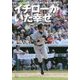 イチローがいた幸せ―大リーグ関係者50人が証言する異次元体験 [単行本]
