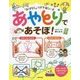 あやとりであそぼ!「おはなし」つきで楽しいよ [単行本]
