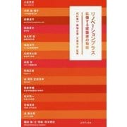 リノベーションプラス―拡張する建築家の職能 [単行本]