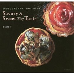 Savory & Sweet TinyTarts―小さなごちそうタルト、おやつのタルト [単行本]