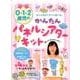 かんたんパネルシアターキット－０・１・２歳児のすぐに作れてすぐに遊べる！ [単行本]
