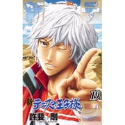 新テニスの王子様 19(ジャンプコミックス) [コミック]