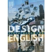 DESIGN ENGLISH―クリエイターのための闘う英語 [単行本]