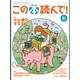この本読んで！ 60号（2016秋号） （メディアパルムック） [ムックその他]