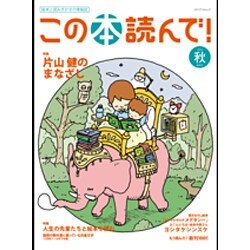 この本読んで！ 60号（2016秋号） （メディアパルムック） [ムックその他]